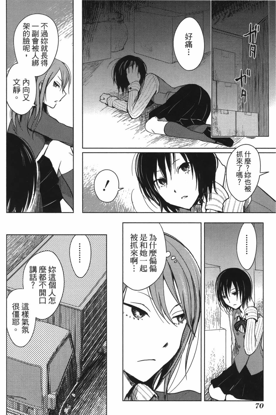 放学后的Lo-Fi 全1卷 第70页