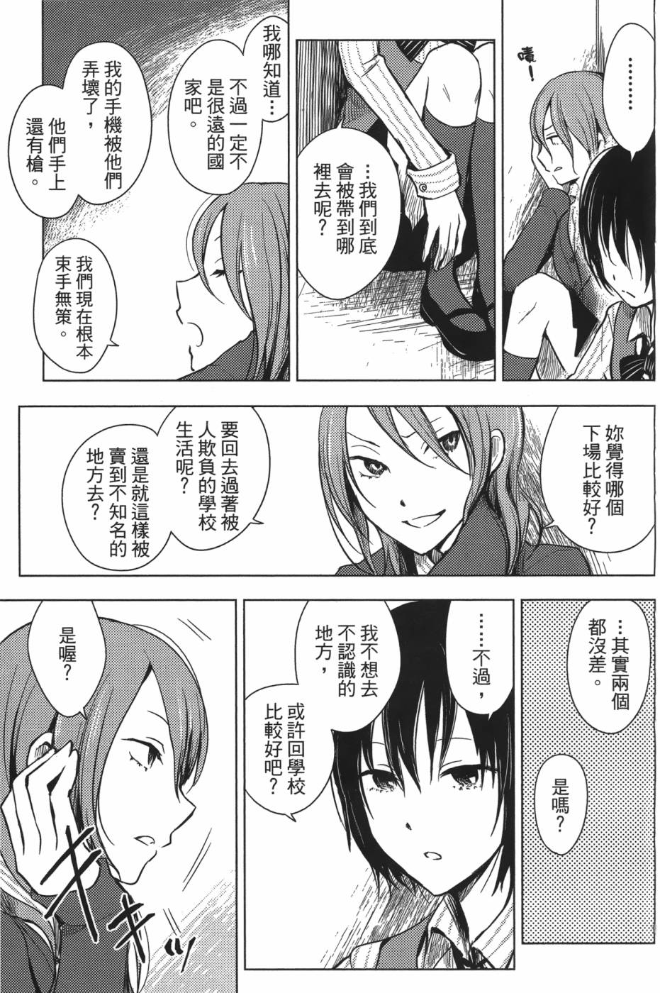 放学后的Lo-Fi 全1卷 第71页