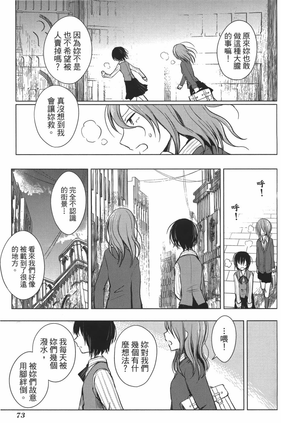 放学后的Lo-Fi 全1卷 第73页