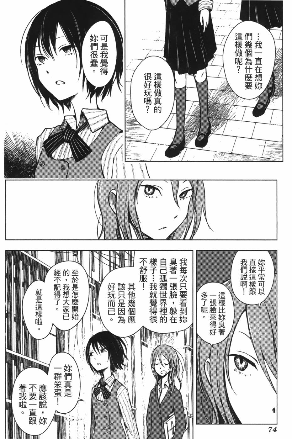 放学后的Lo-Fi 全1卷 第74页