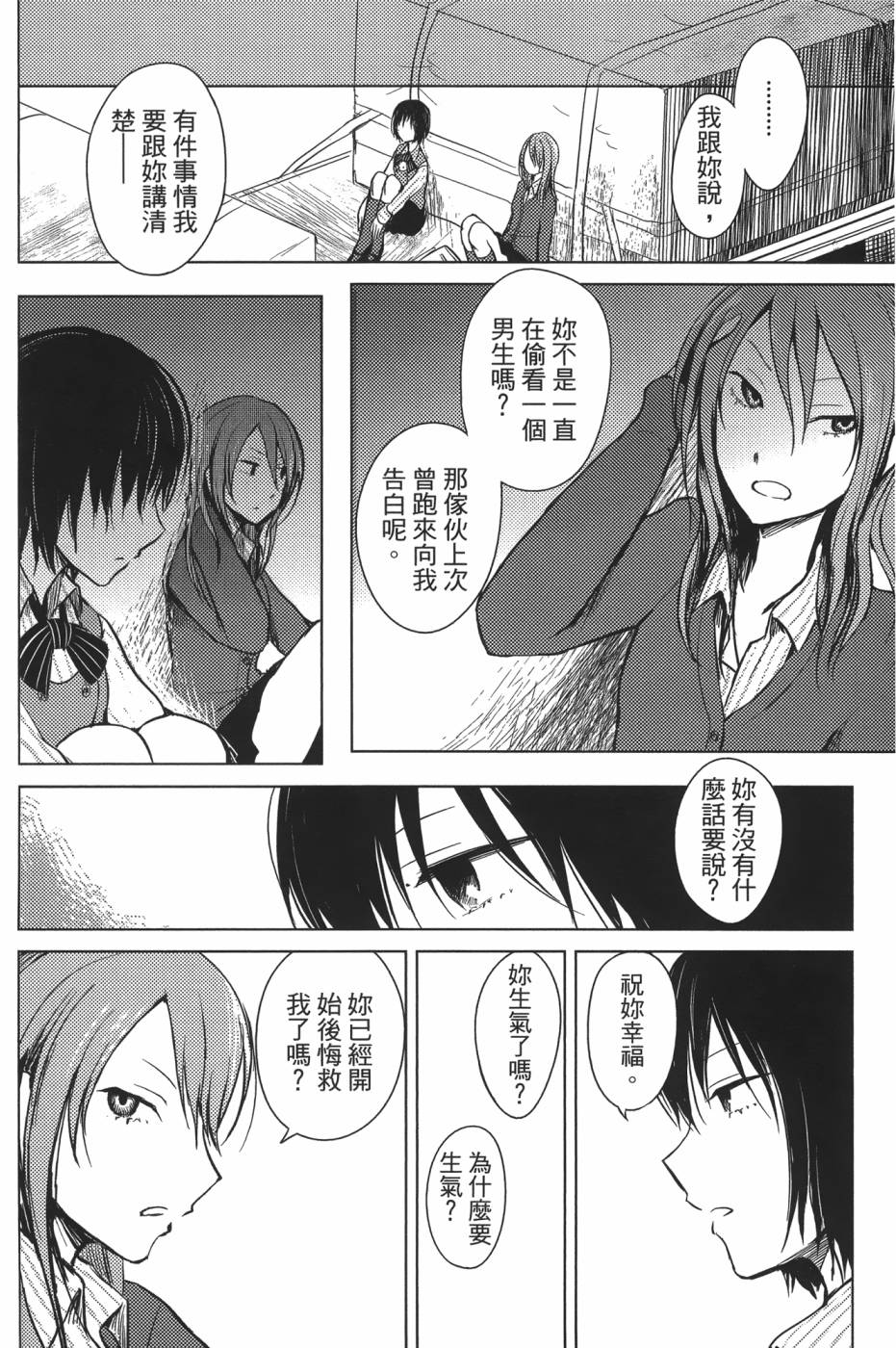 放学后的Lo-Fi 全1卷 第76页