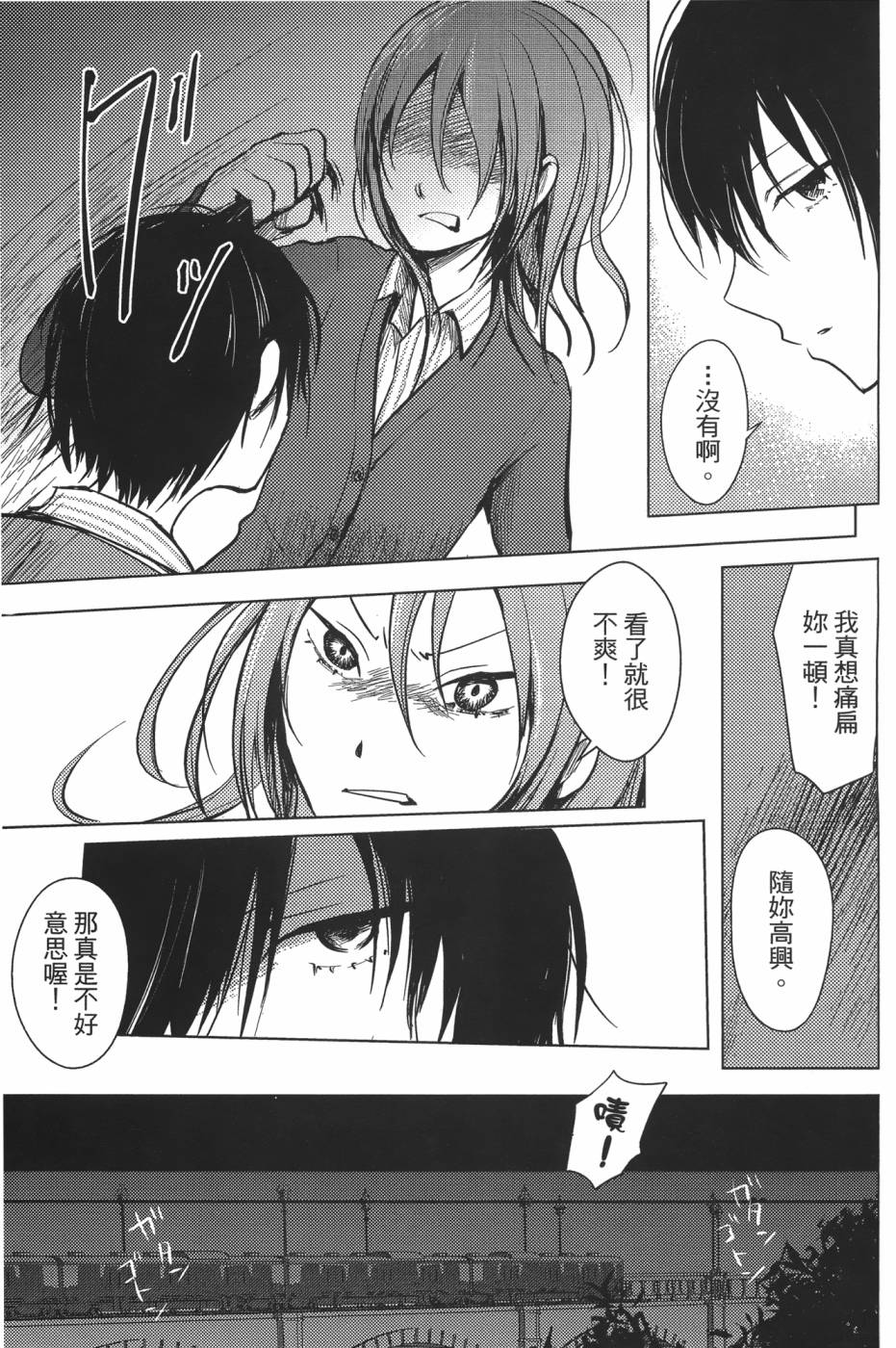 放学后的Lo-Fi 全1卷 第77页