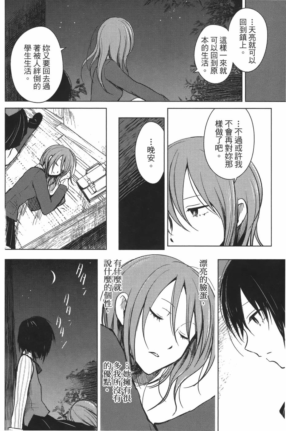 放学后的Lo-Fi 全1卷 第78页