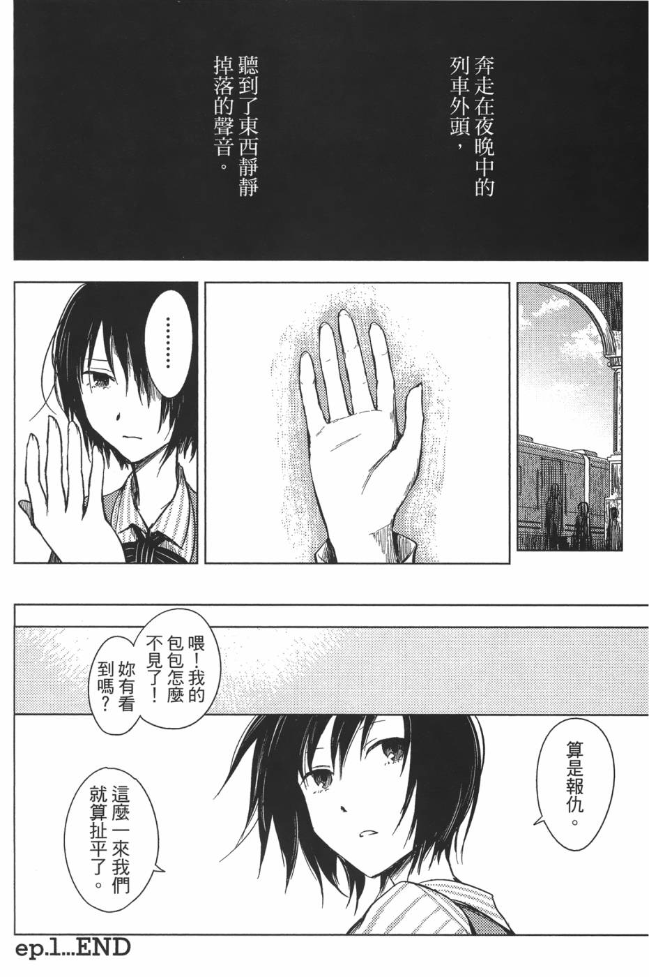 放学后的Lo-Fi 全1卷 第80页