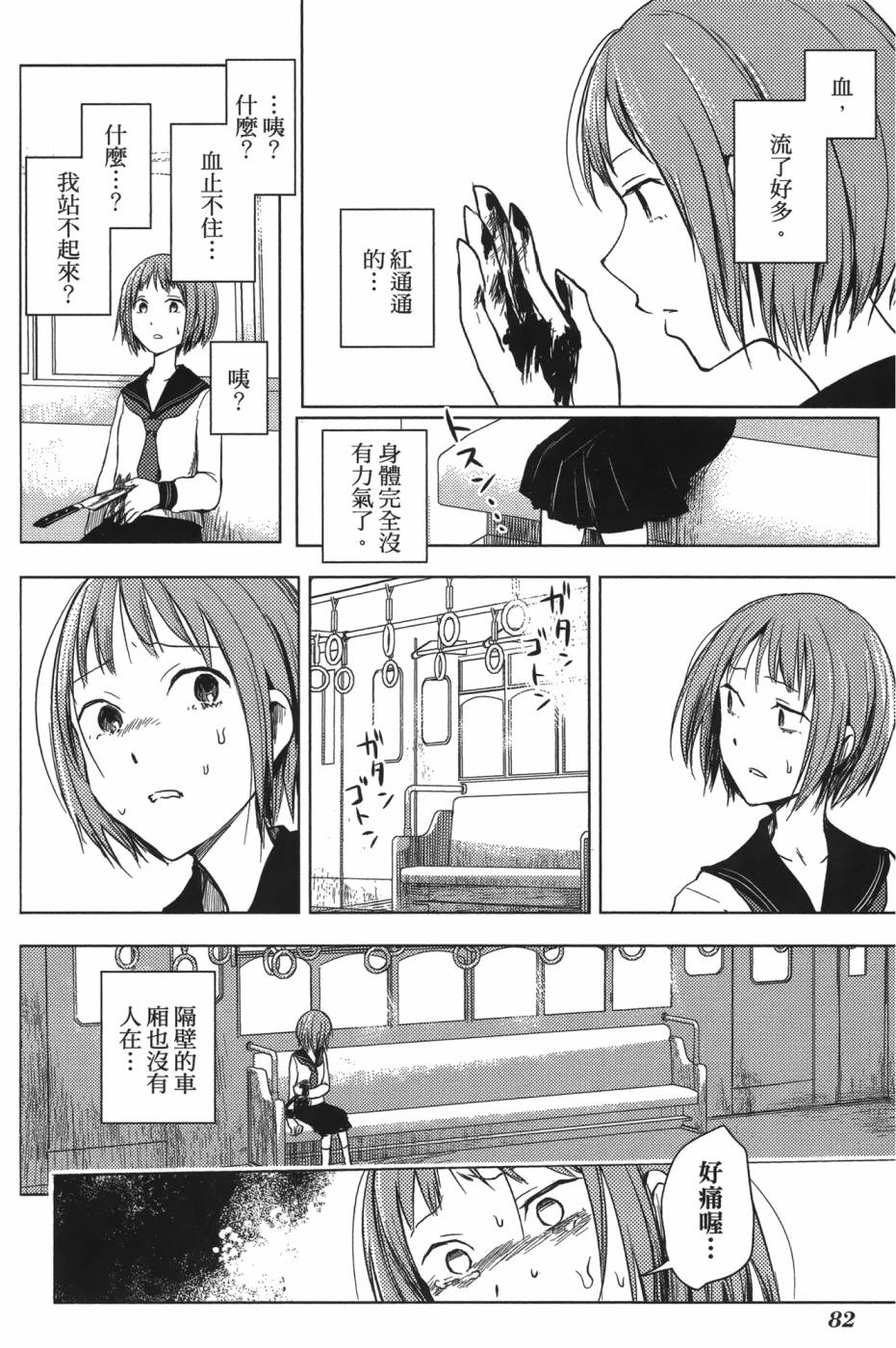 放学后的Lo-Fi 全1卷 第82页