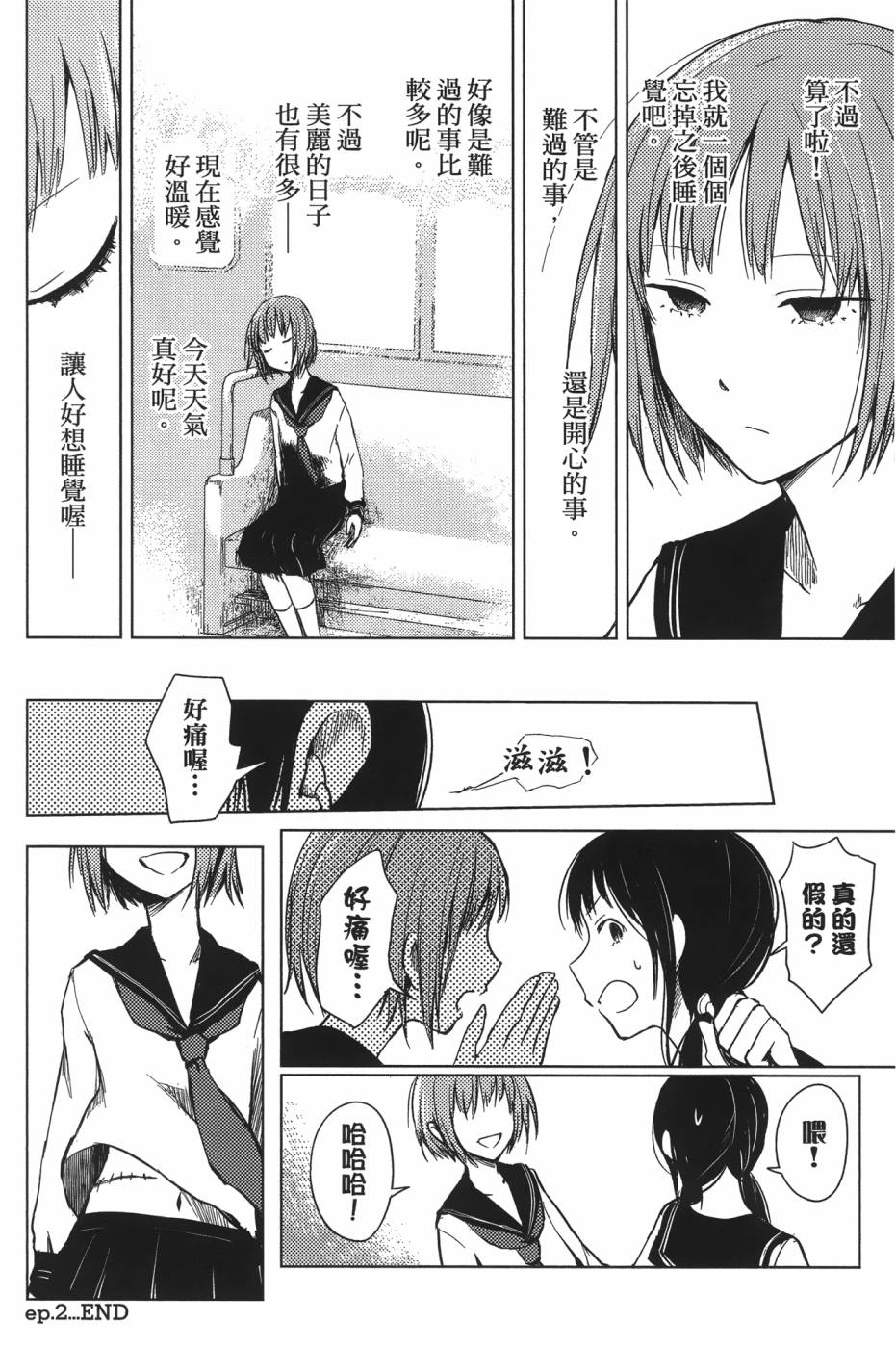 放学后的Lo-Fi 全1卷 第84页