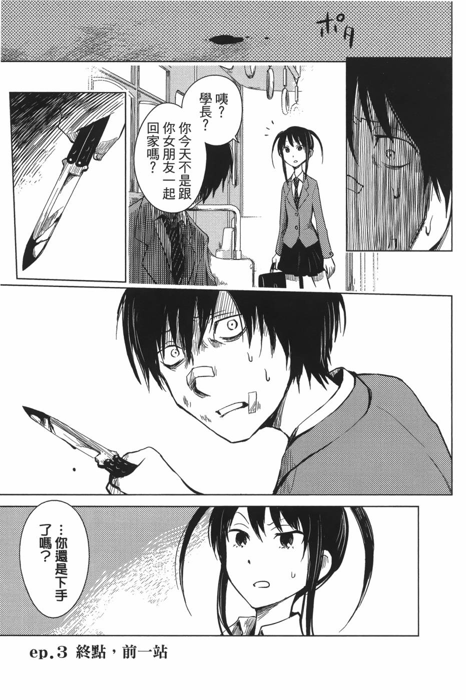 放学后的Lo-Fi 全1卷 第85页