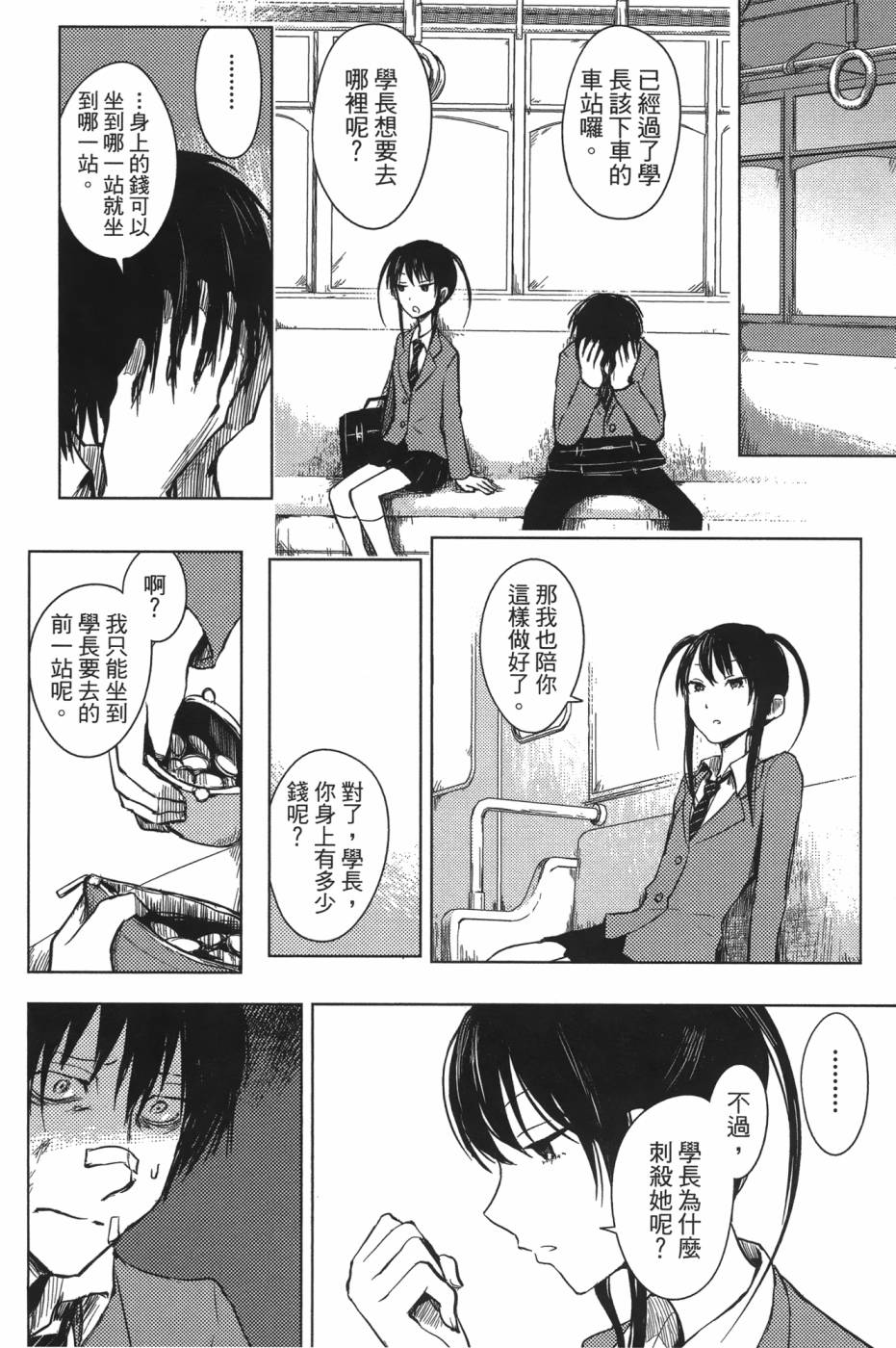 放学后的Lo-Fi 全1卷 第86页