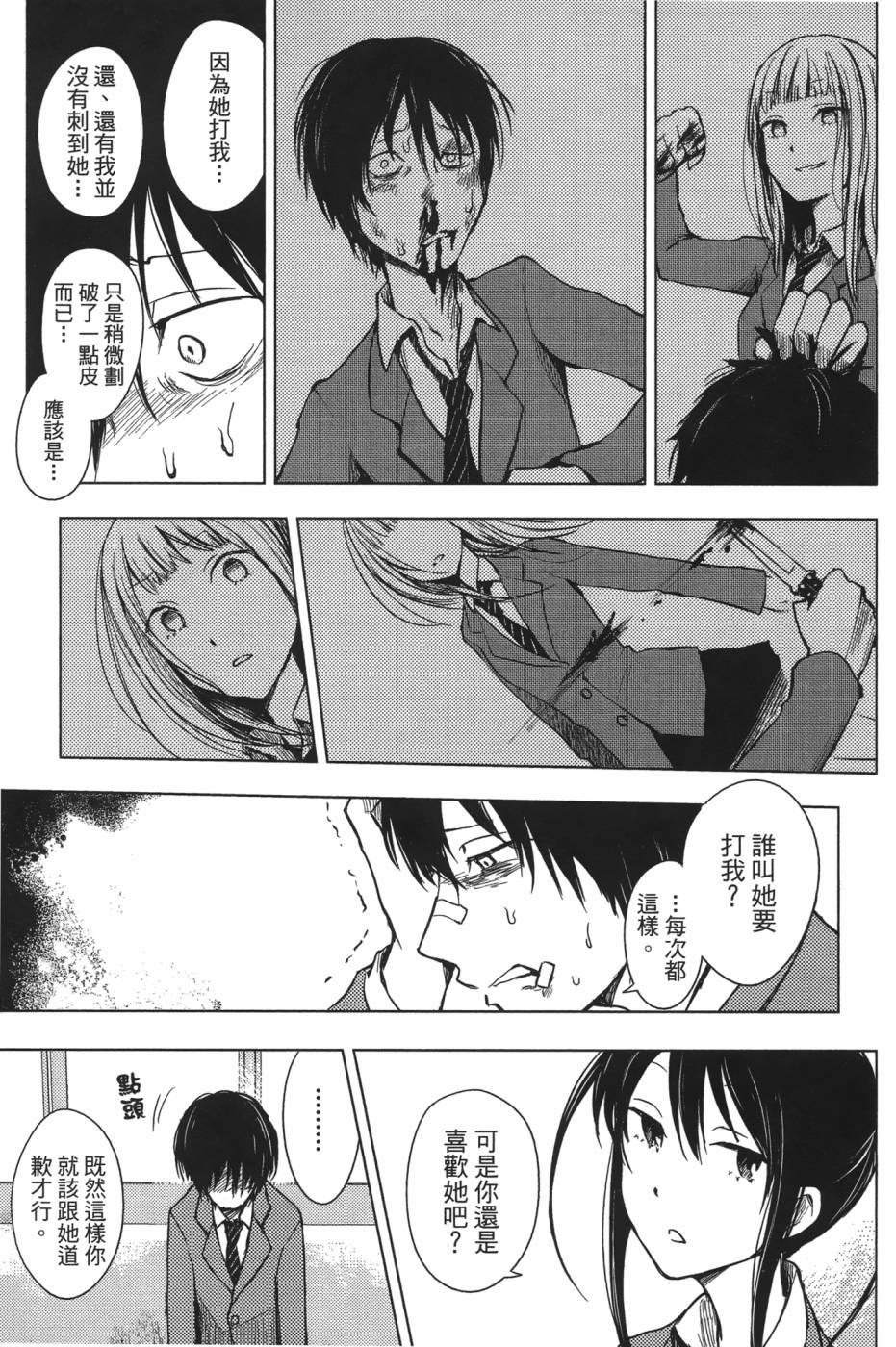 放学后的Lo-Fi 全1卷 第87页