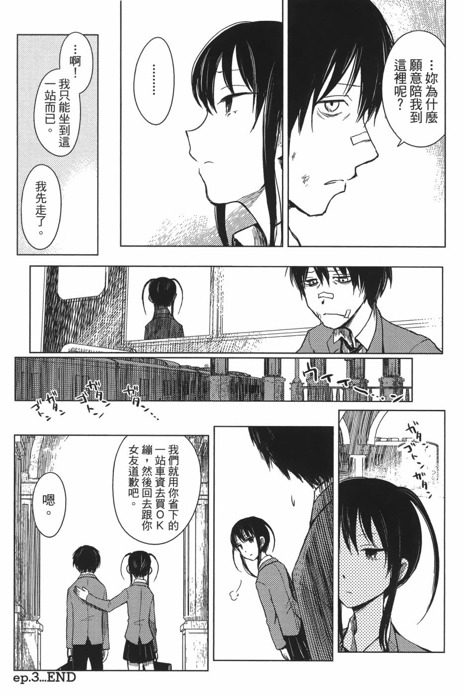 放学后的Lo-Fi 全1卷 第88页