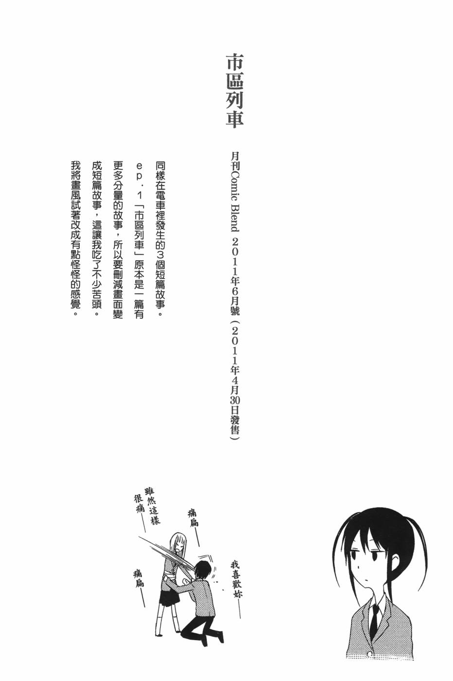 放学后的Lo-Fi 全1卷 第90页