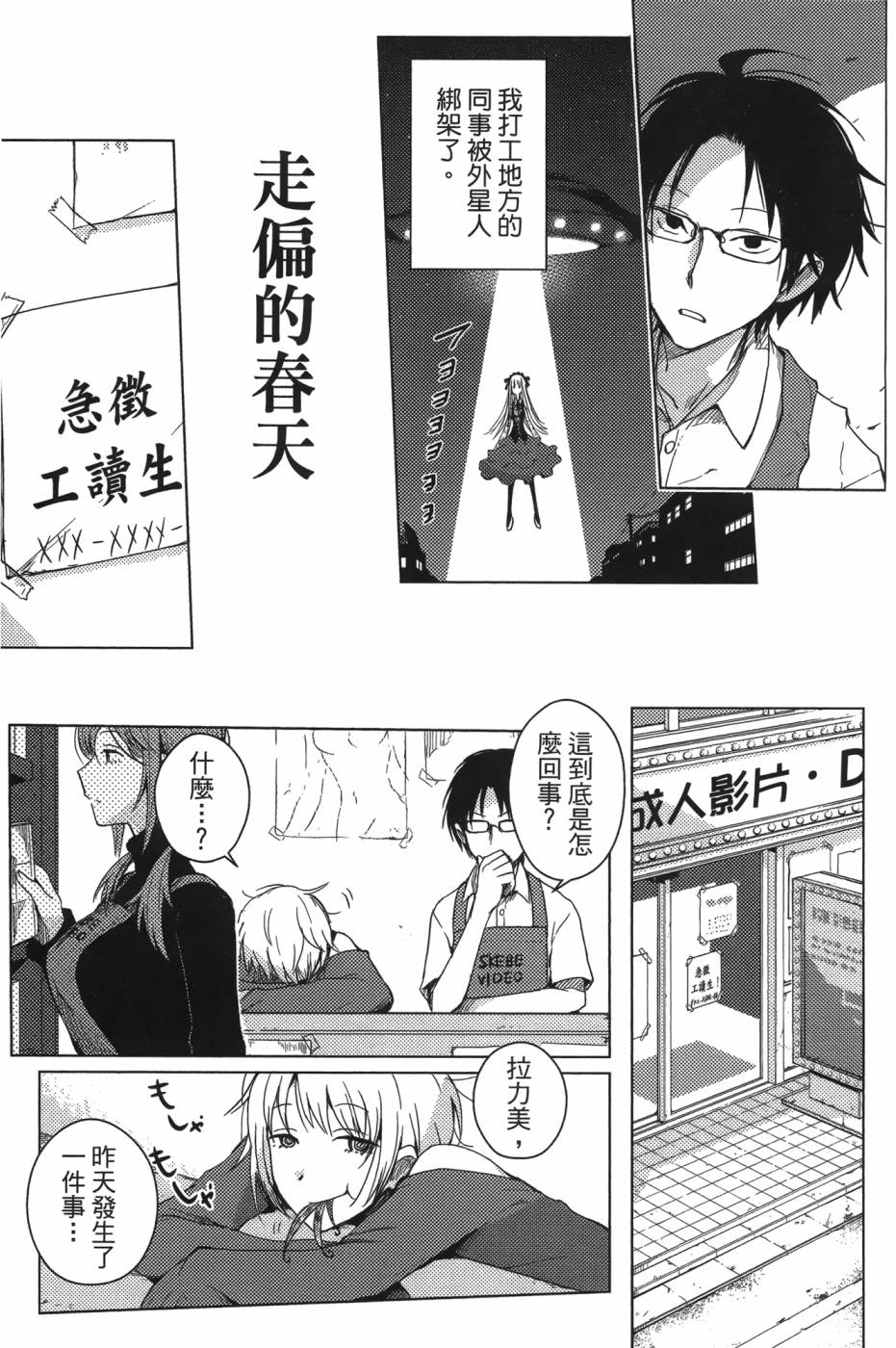 放学后的Lo-Fi 全1卷 第91页