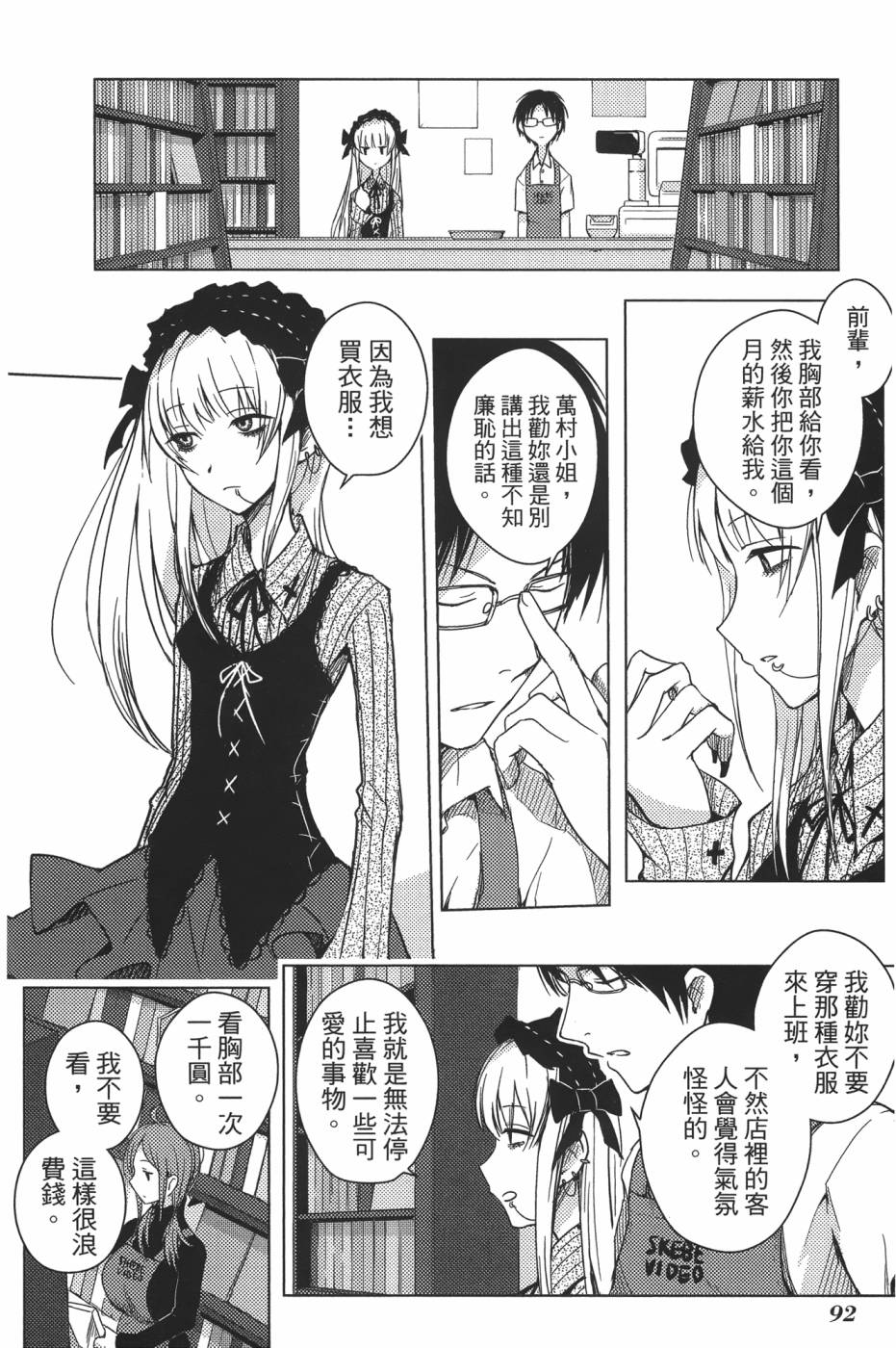 放学后的Lo-Fi 全1卷 第92页