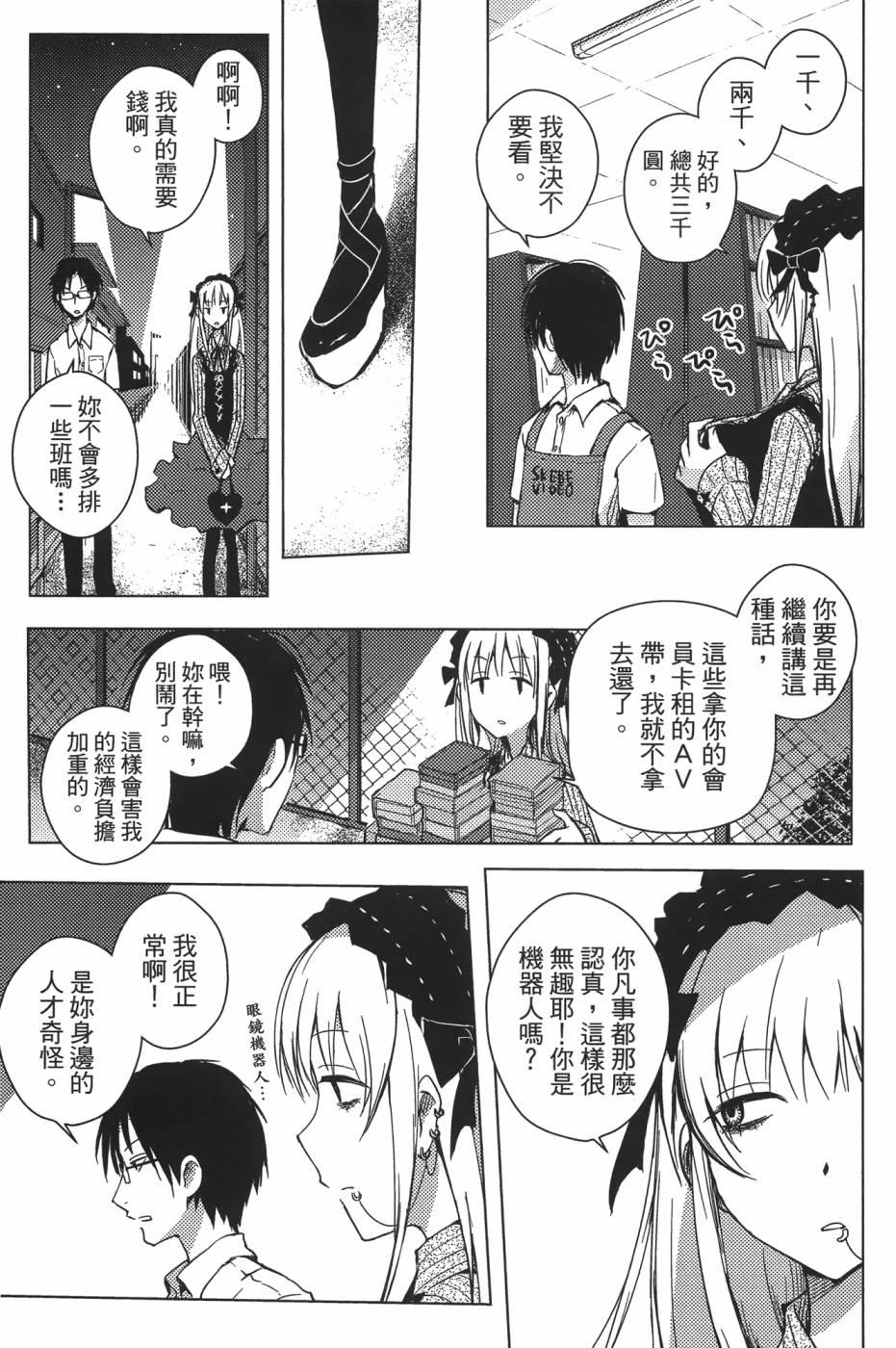 放学后的Lo-Fi 全1卷 第93页