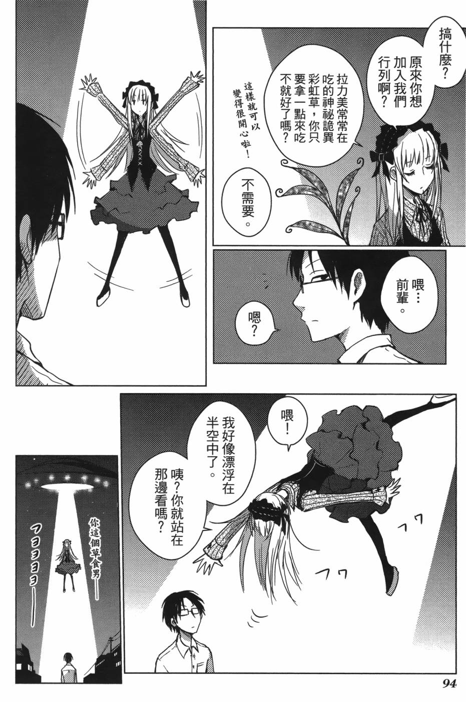 放学后的Lo-Fi 全1卷 第94页