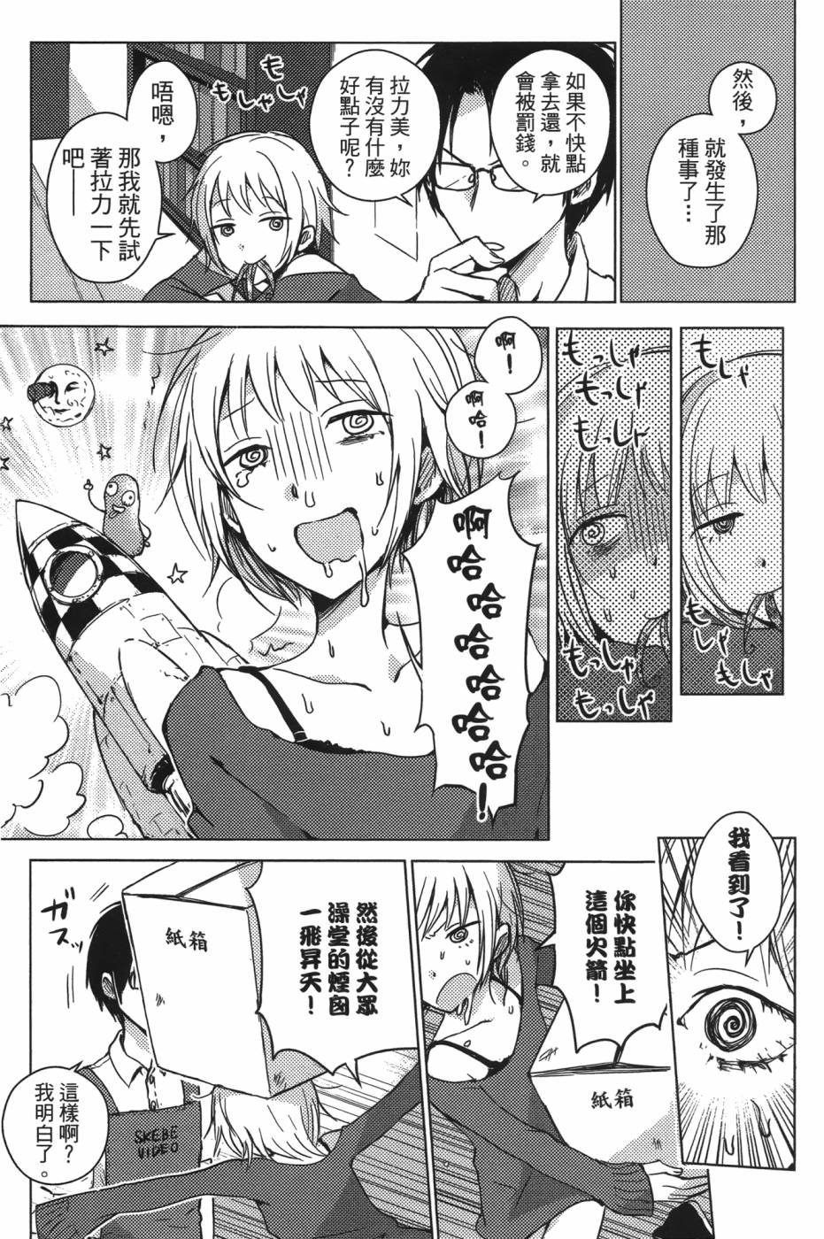 放学后的Lo-Fi 全1卷 第95页