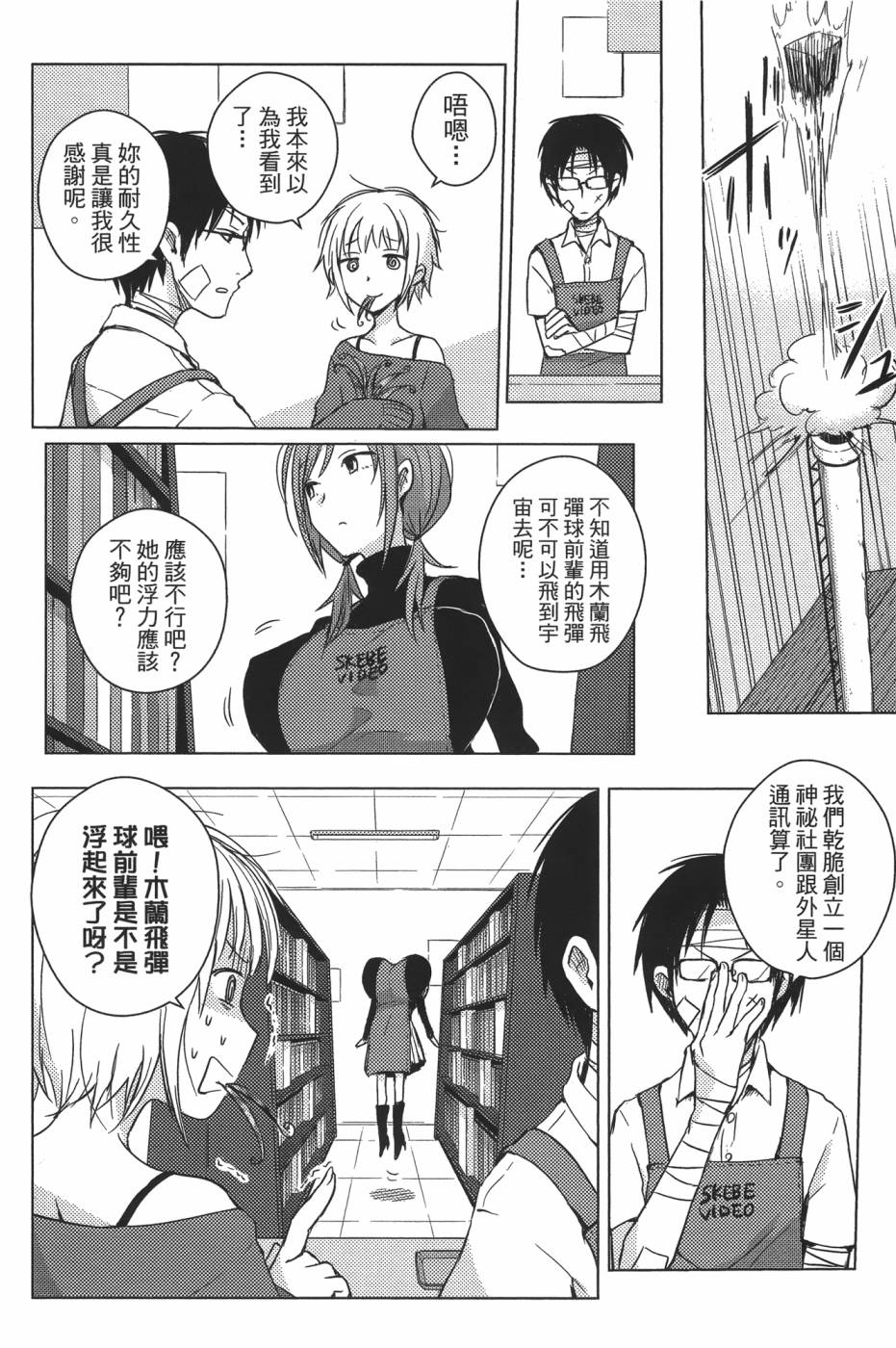 放学后的Lo-Fi 全1卷 第96页