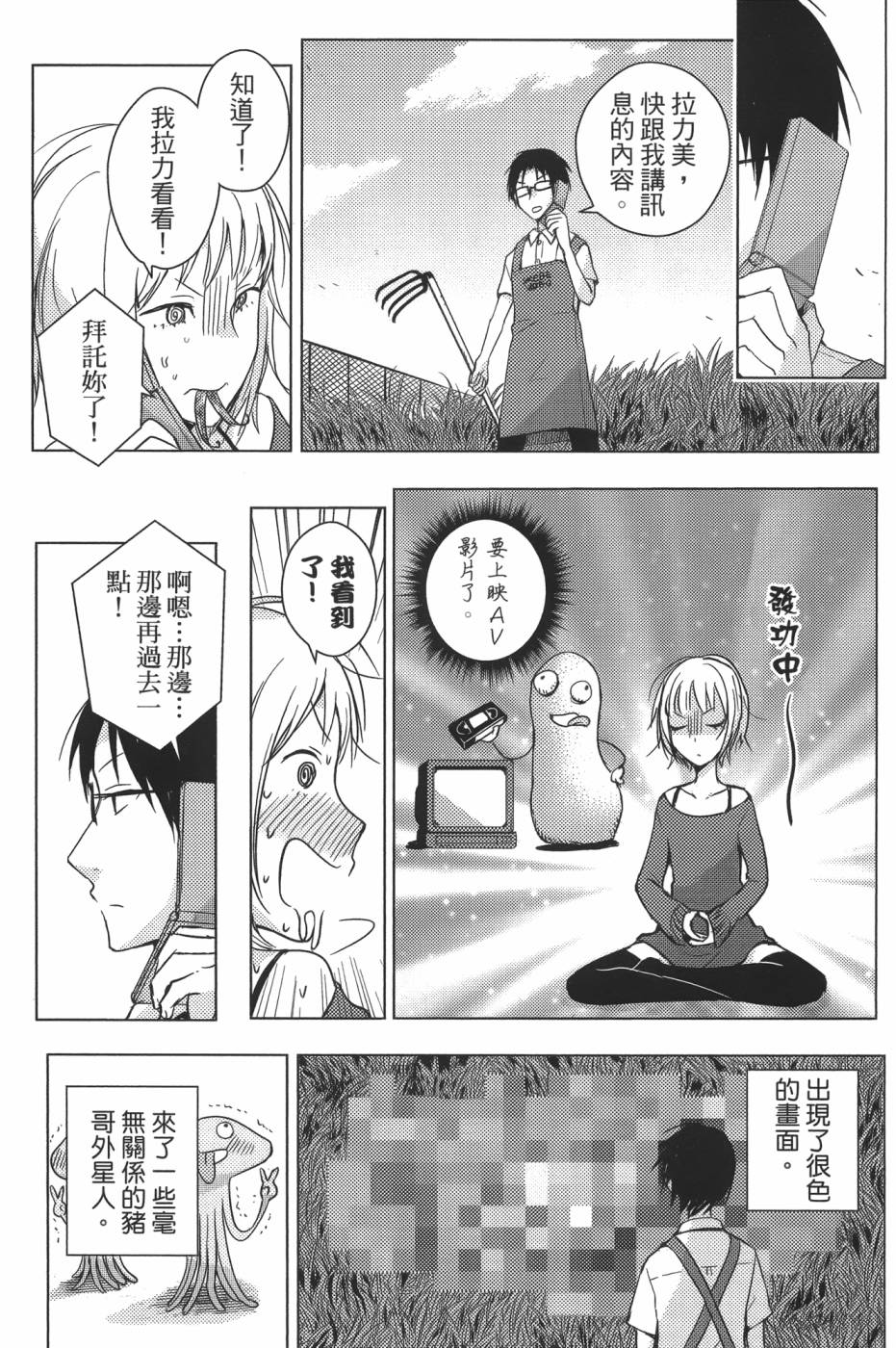 放学后的Lo-Fi 全1卷 第97页