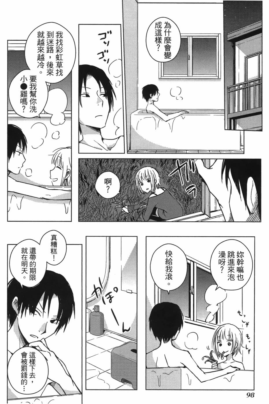 放学后的Lo-Fi 全1卷 第98页