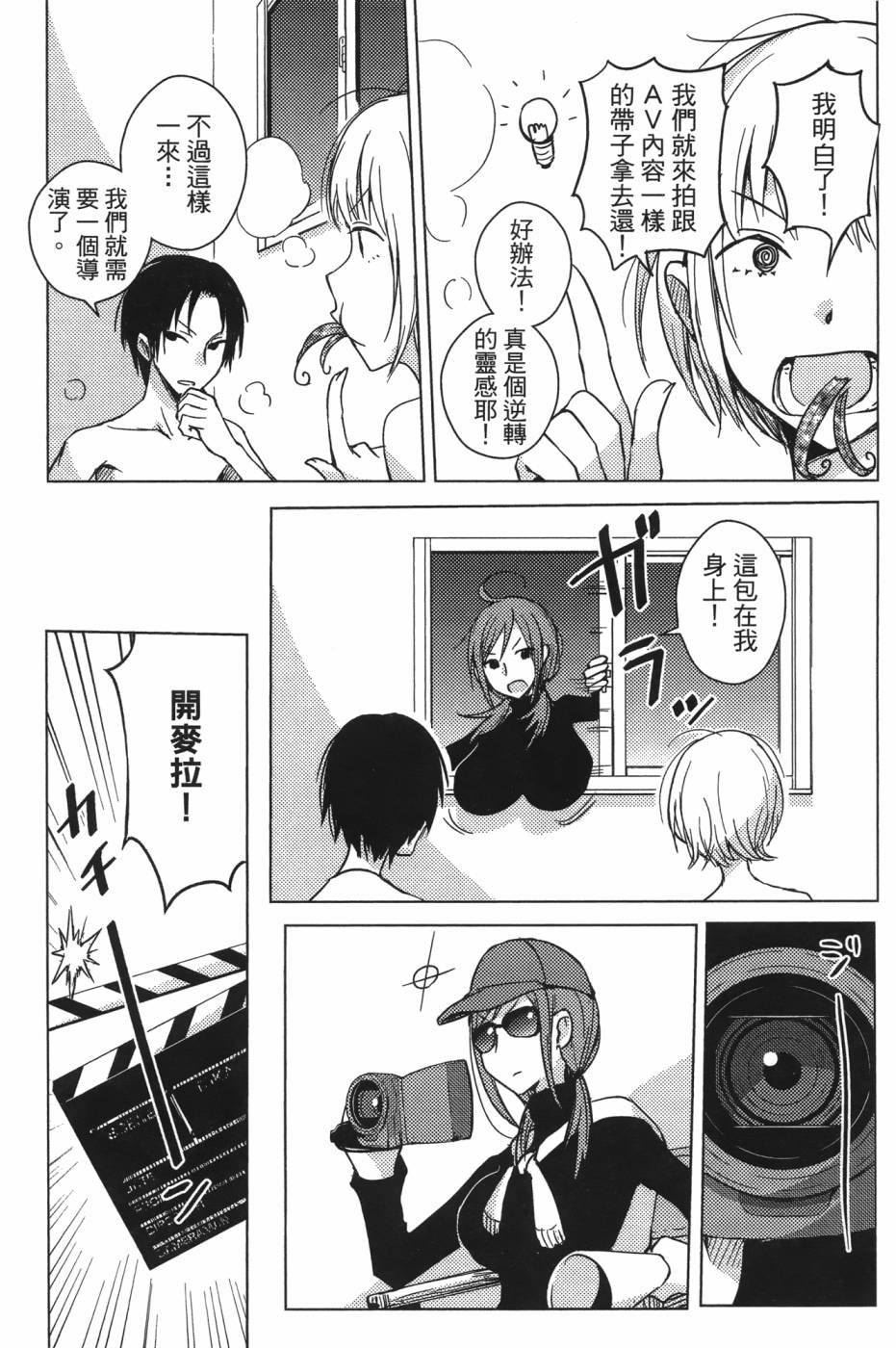 放学后的Lo-Fi 全1卷 第99页