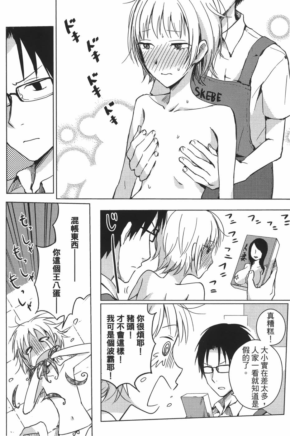 放学后的Lo-Fi 全1卷 第100页