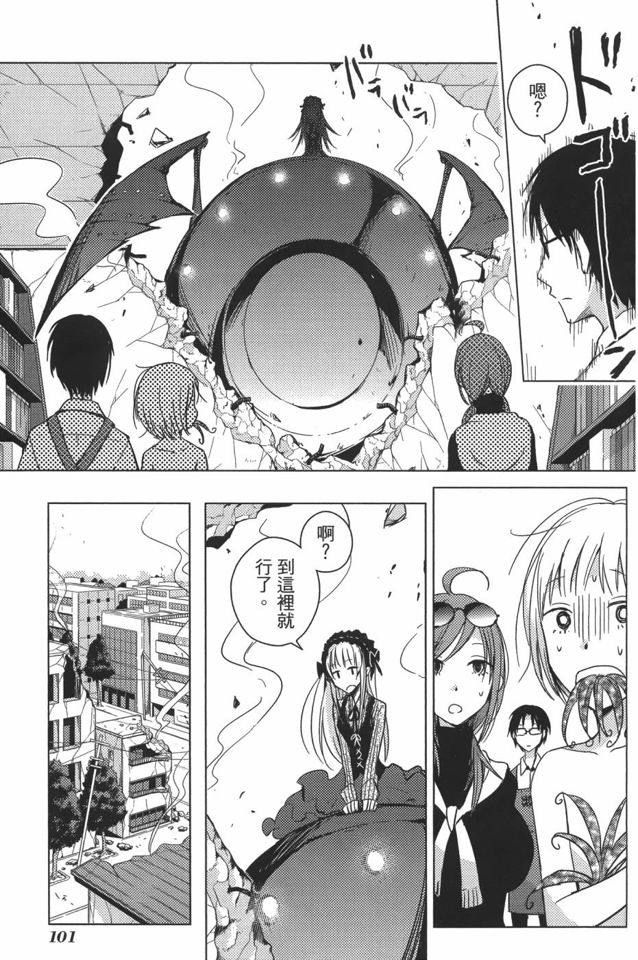 放学后的Lo-Fi 全1卷 第101页