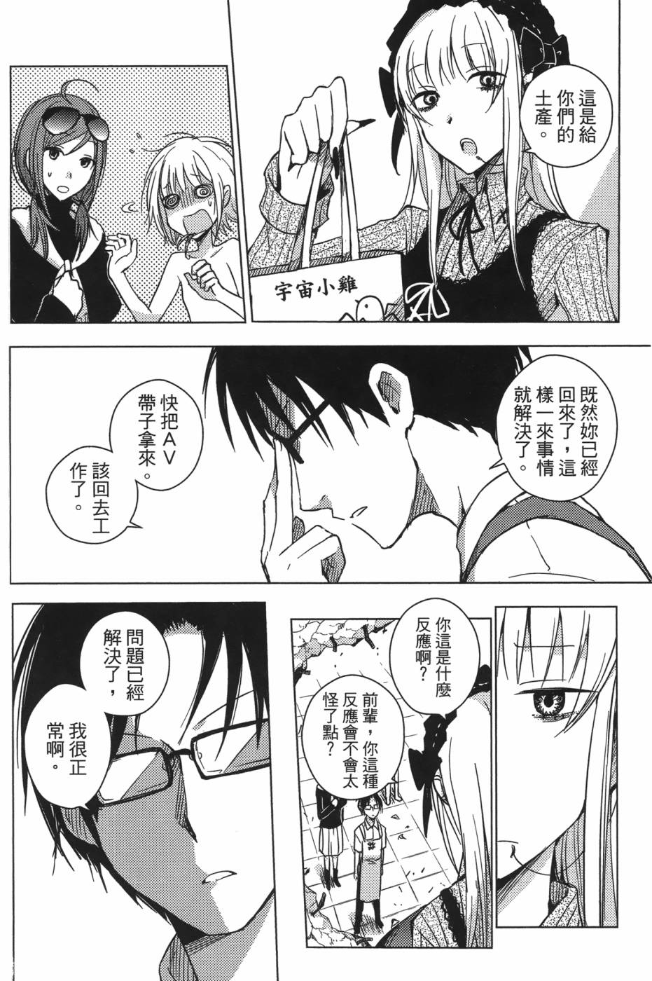 放学后的Lo-Fi 全1卷 第102页