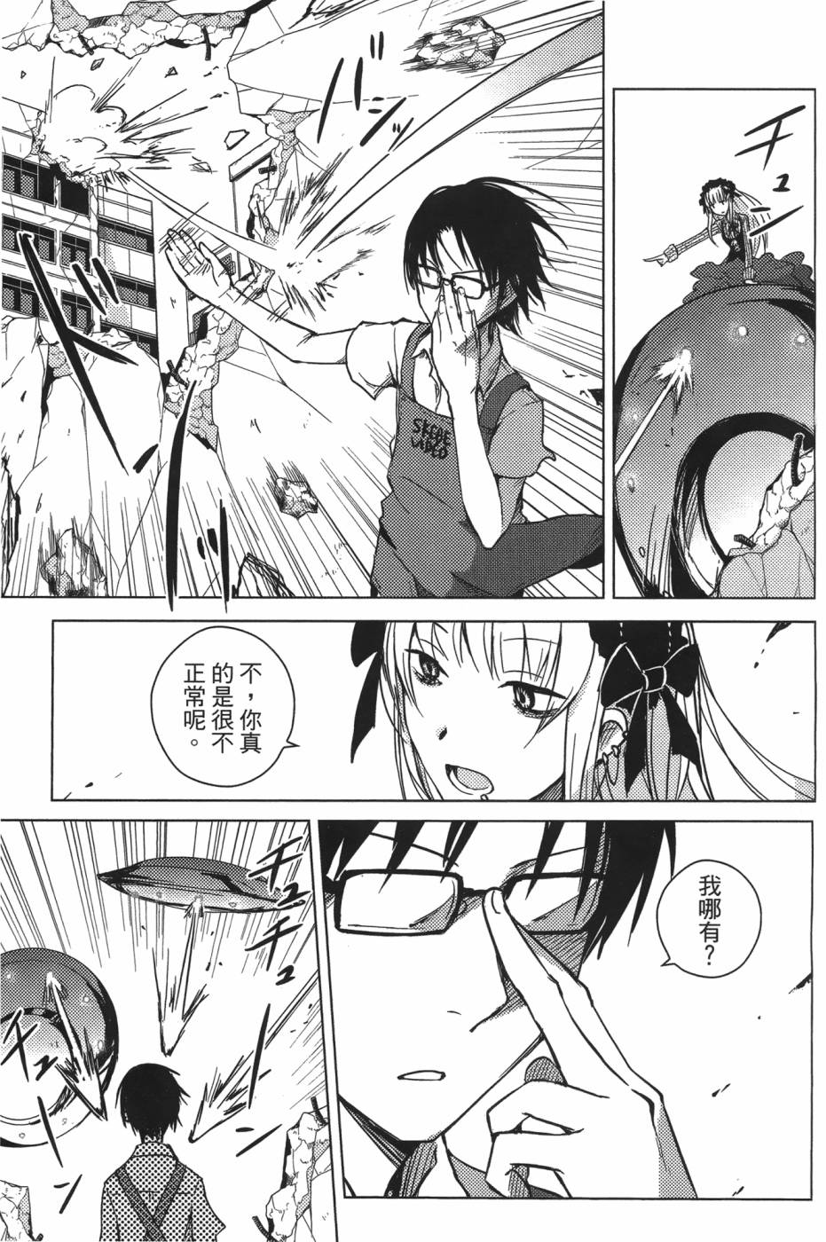 放学后的Lo-Fi 全1卷 第103页