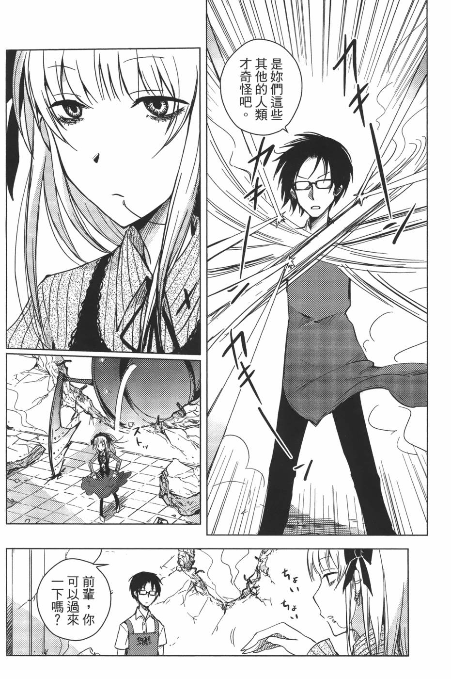 放学后的Lo-Fi 全1卷 第104页