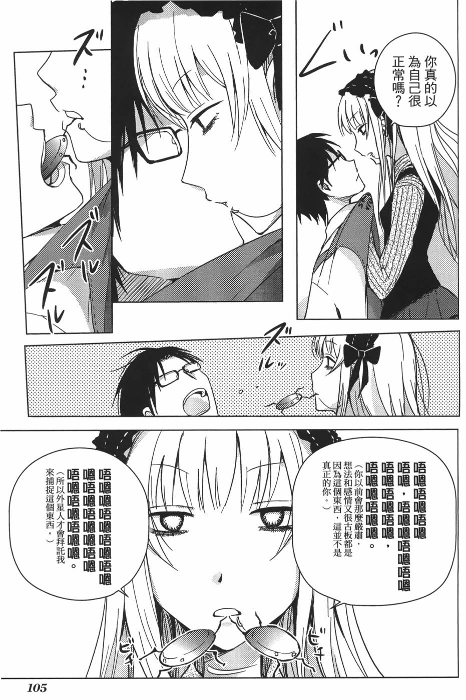 放学后的Lo-Fi 全1卷 第105页