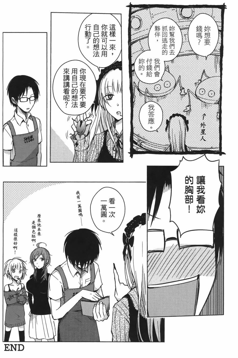 放学后的Lo-Fi 全1卷 第106页