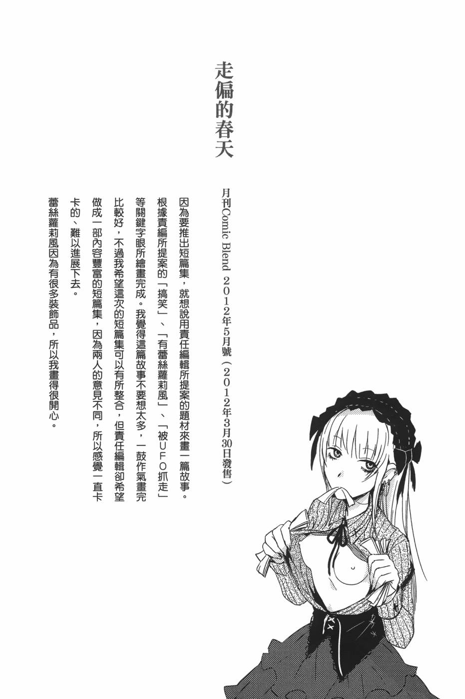 放学后的Lo-Fi 全1卷 第108页