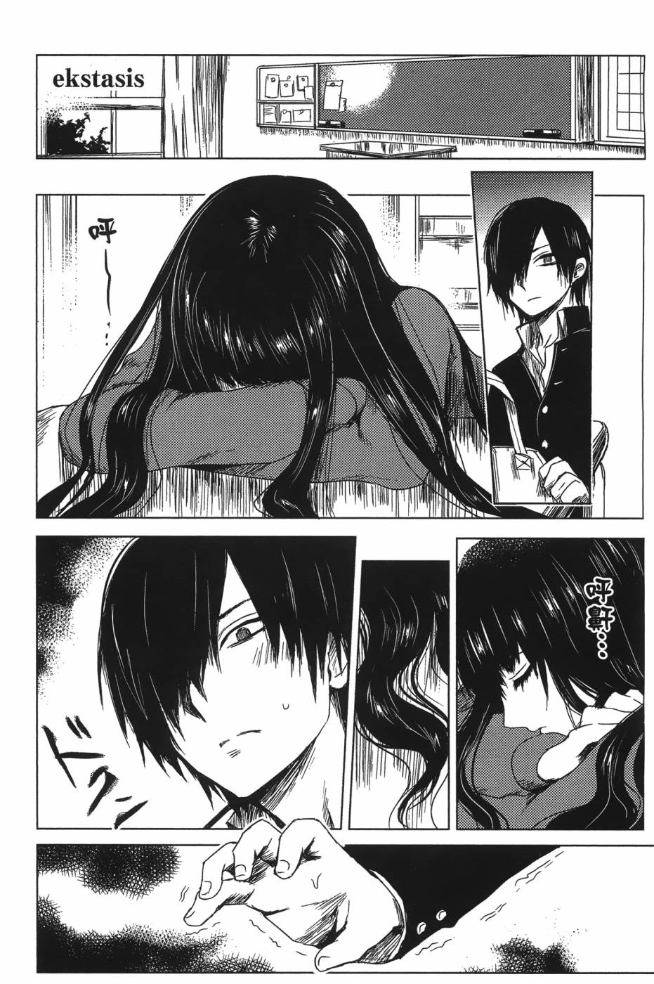 放学后的Lo-Fi 全1卷 第109页