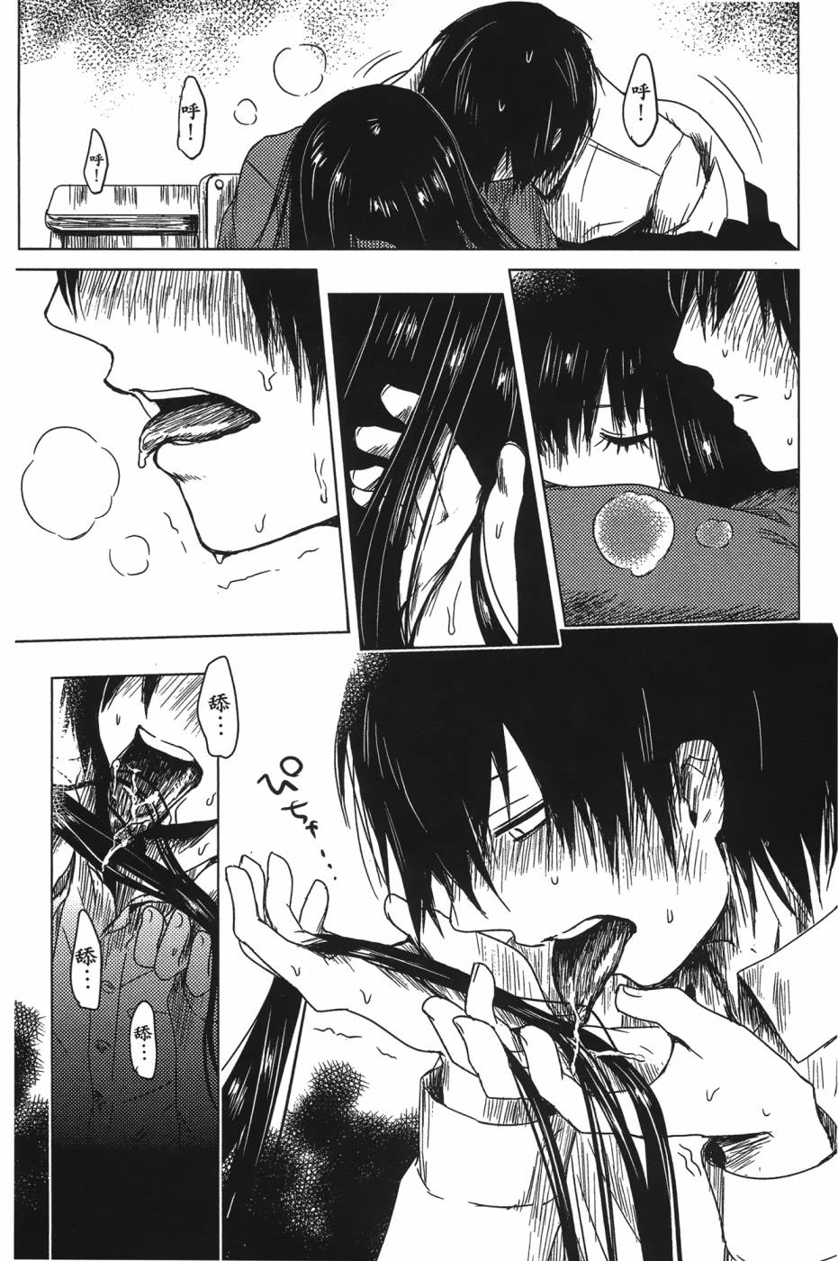 放学后的Lo-Fi 全1卷 第112页