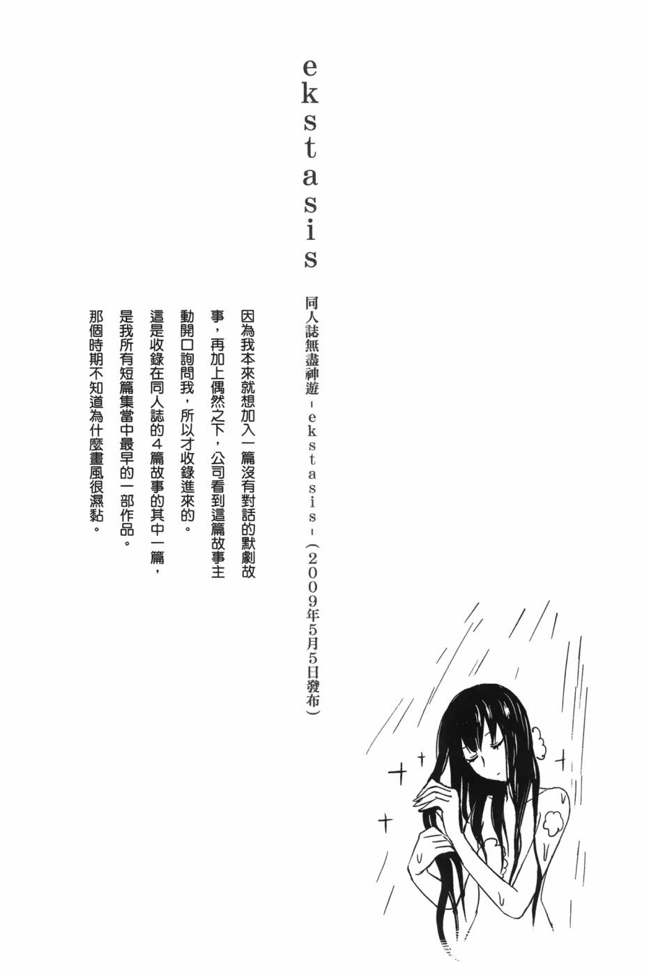 放学后的Lo-Fi 全1卷 第114页