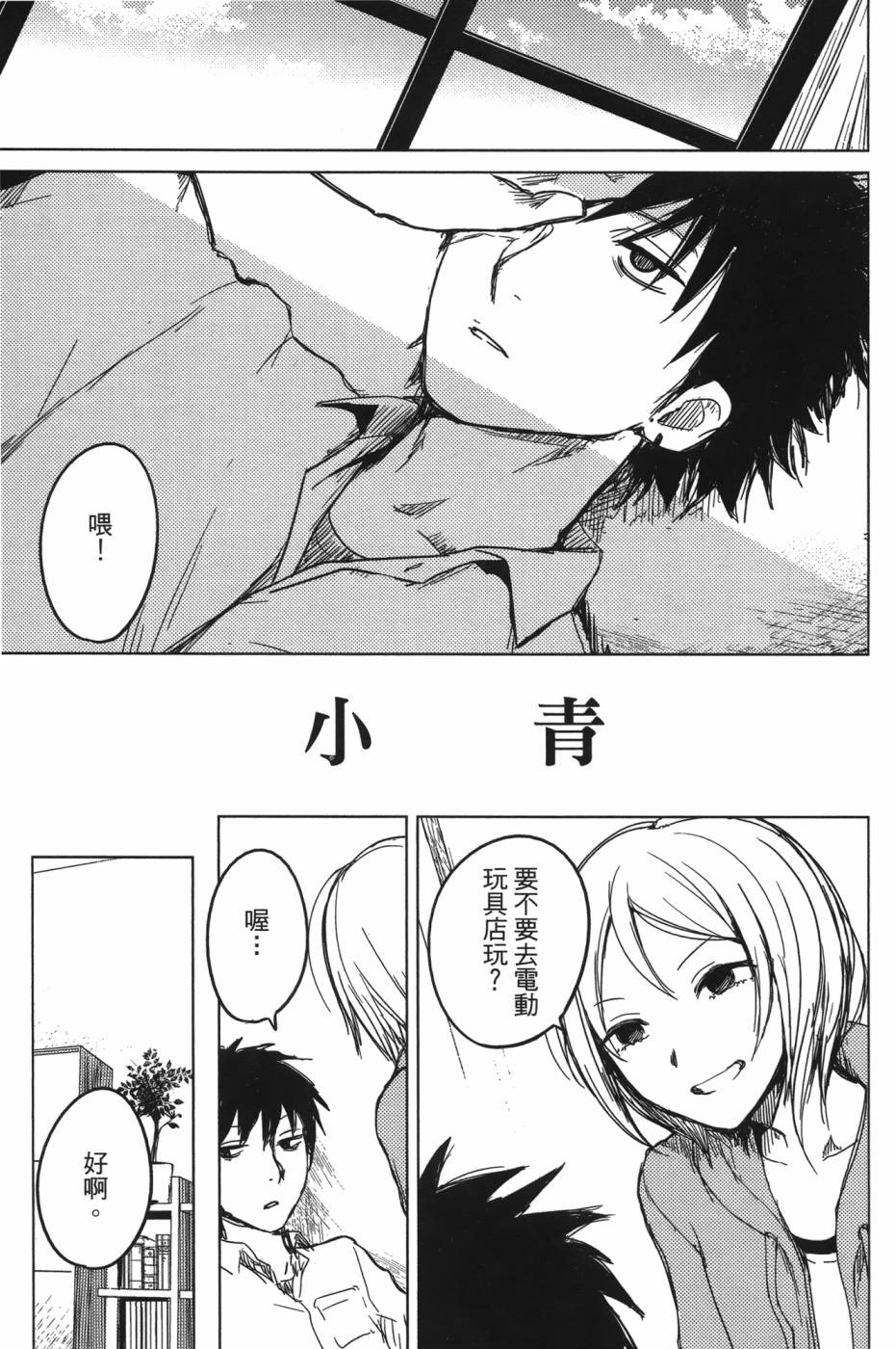 放学后的Lo-Fi 全1卷 第115页