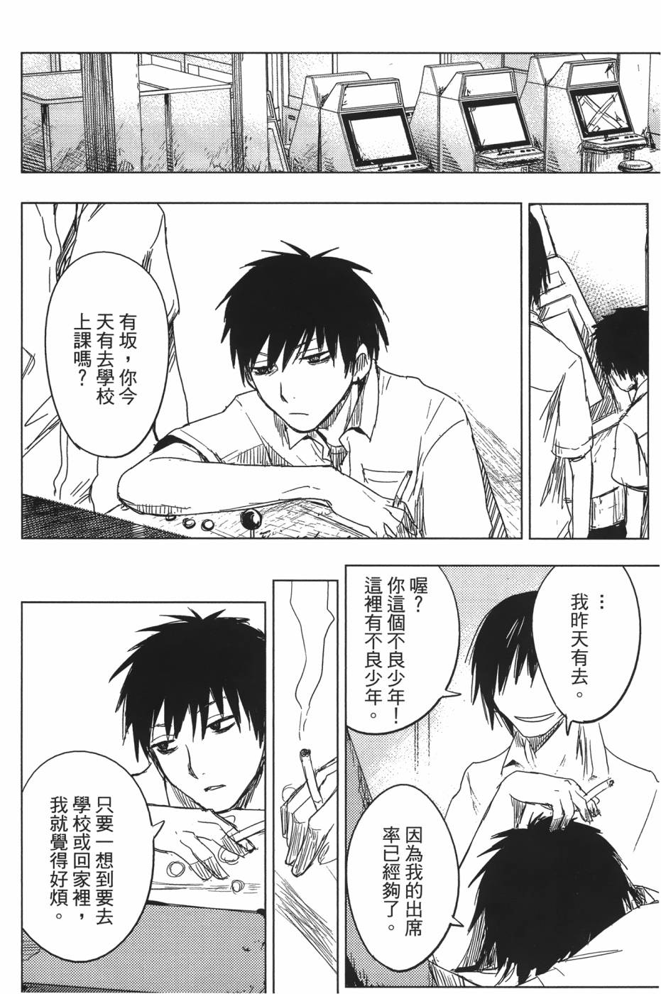 放学后的Lo-Fi 全1卷 第116页