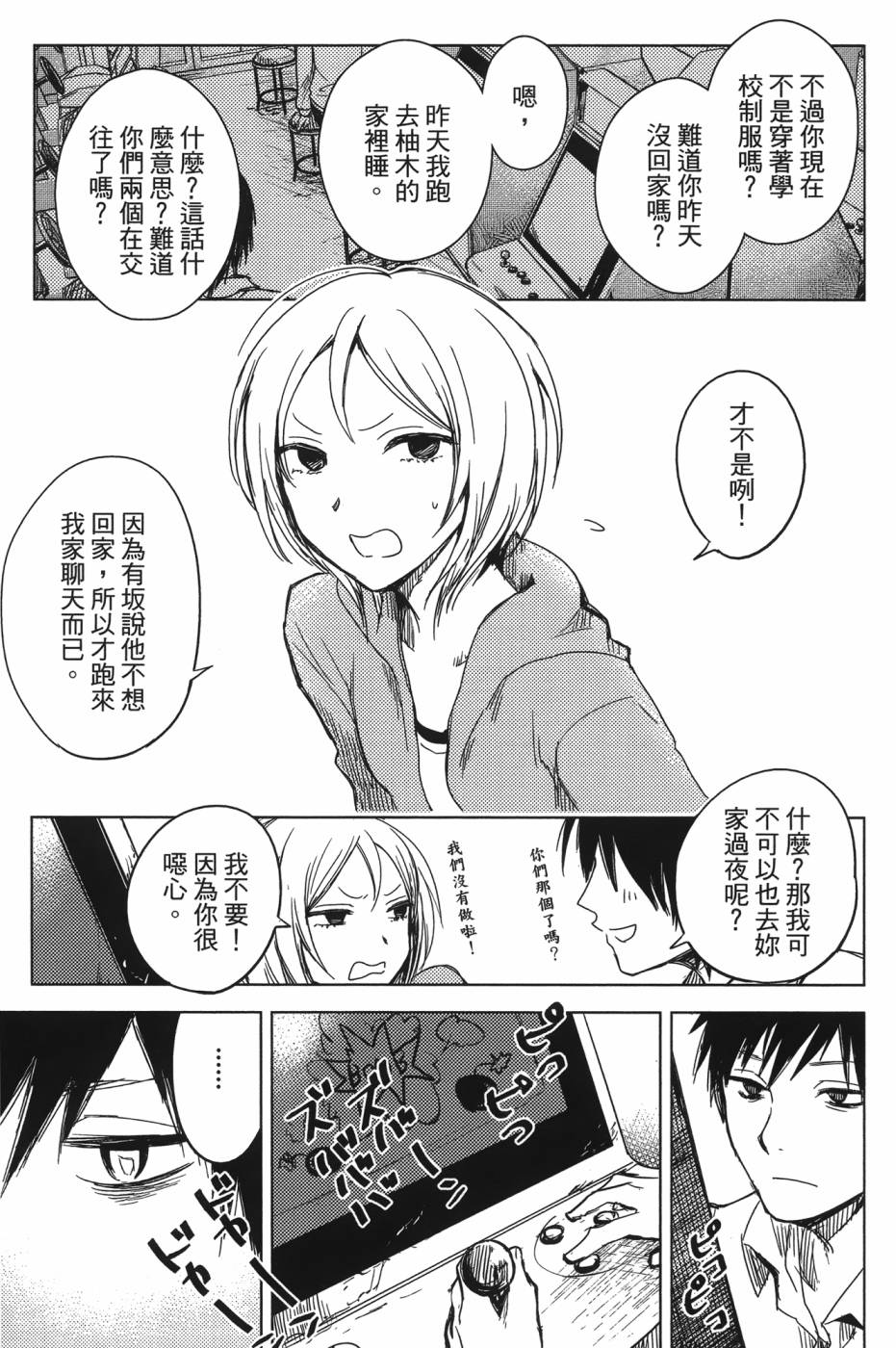 放学后的Lo-Fi 全1卷 第117页