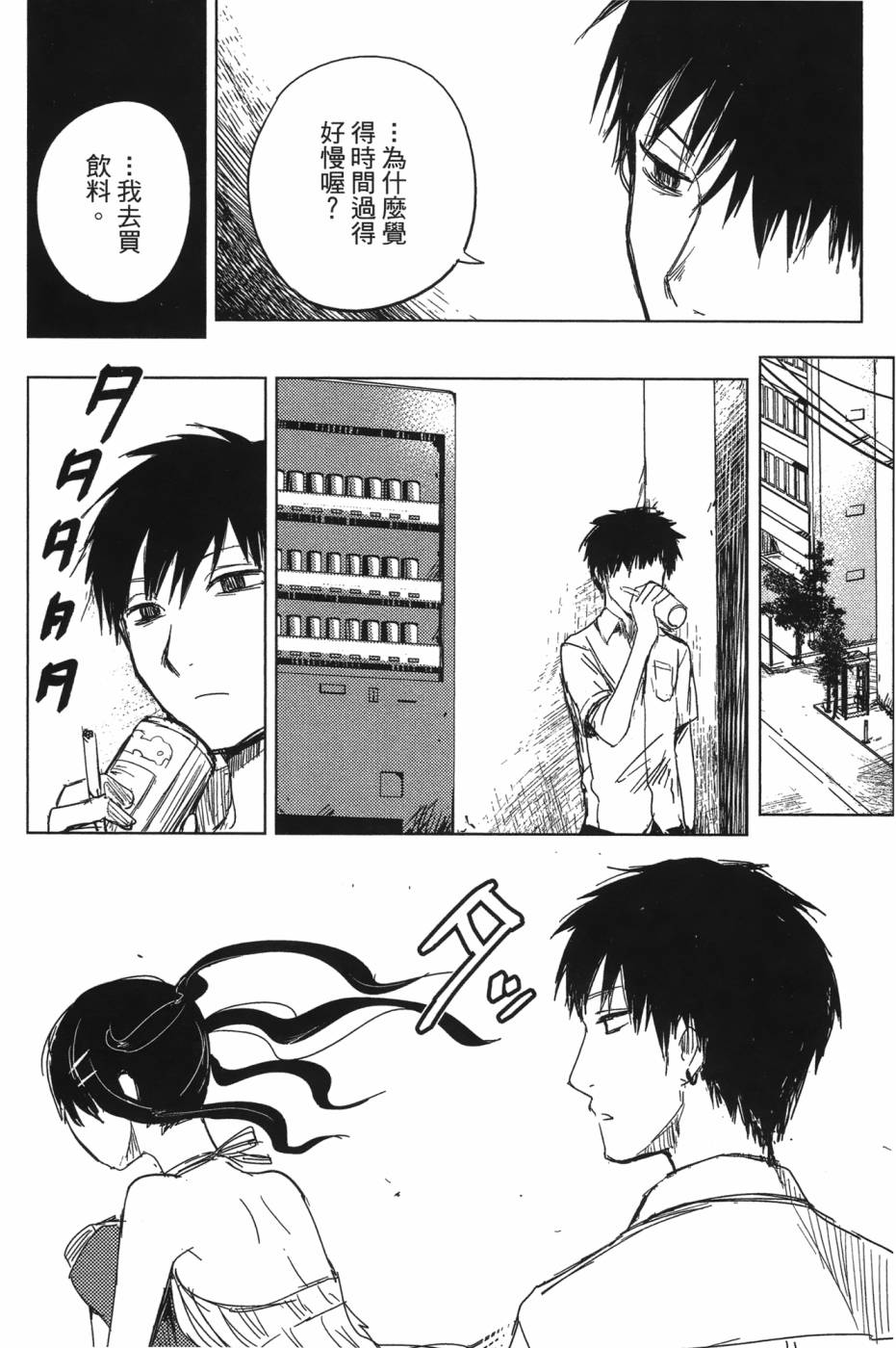 放学后的Lo-Fi 全1卷 第118页