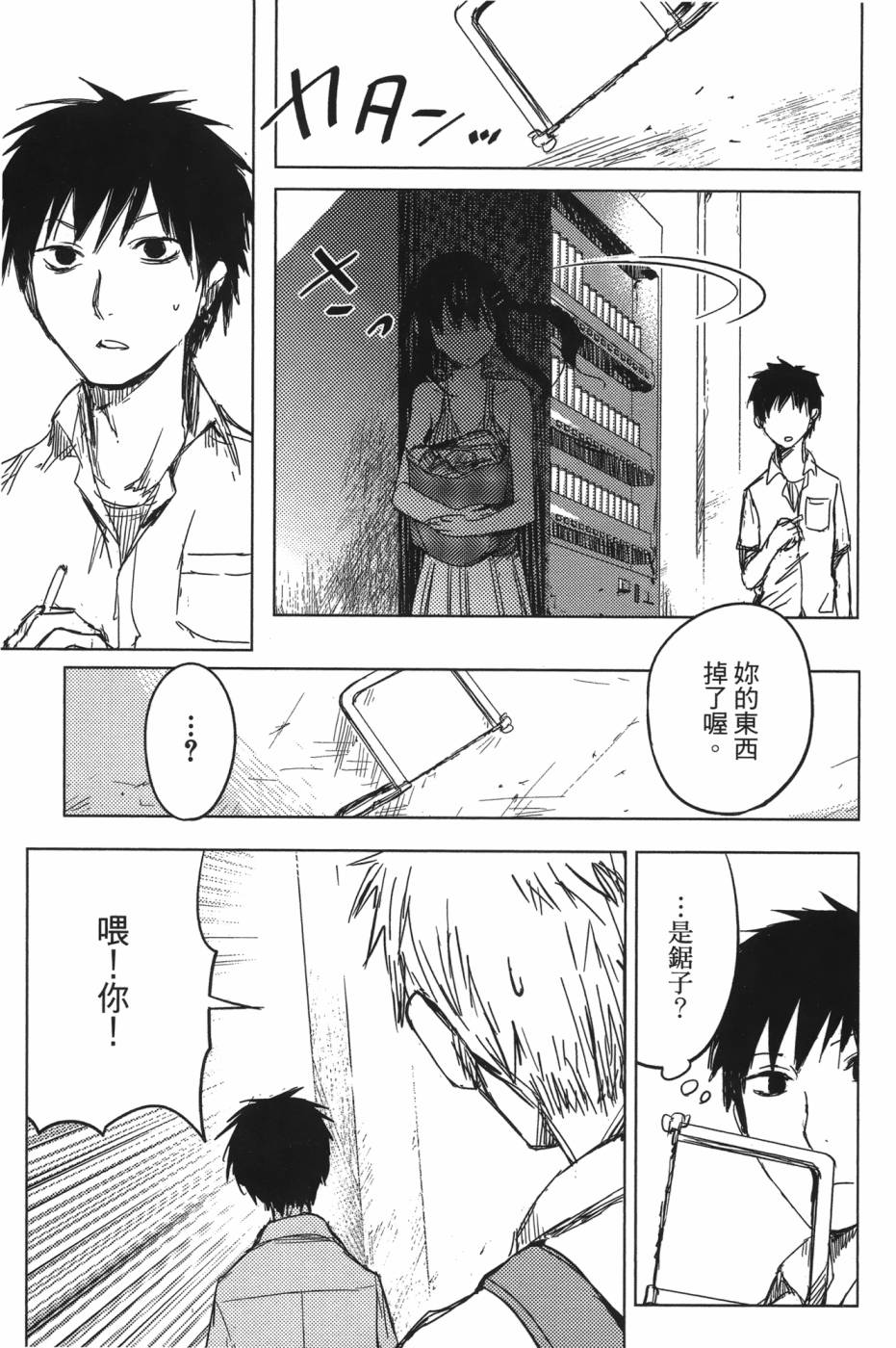 放学后的Lo-Fi 全1卷 第119页