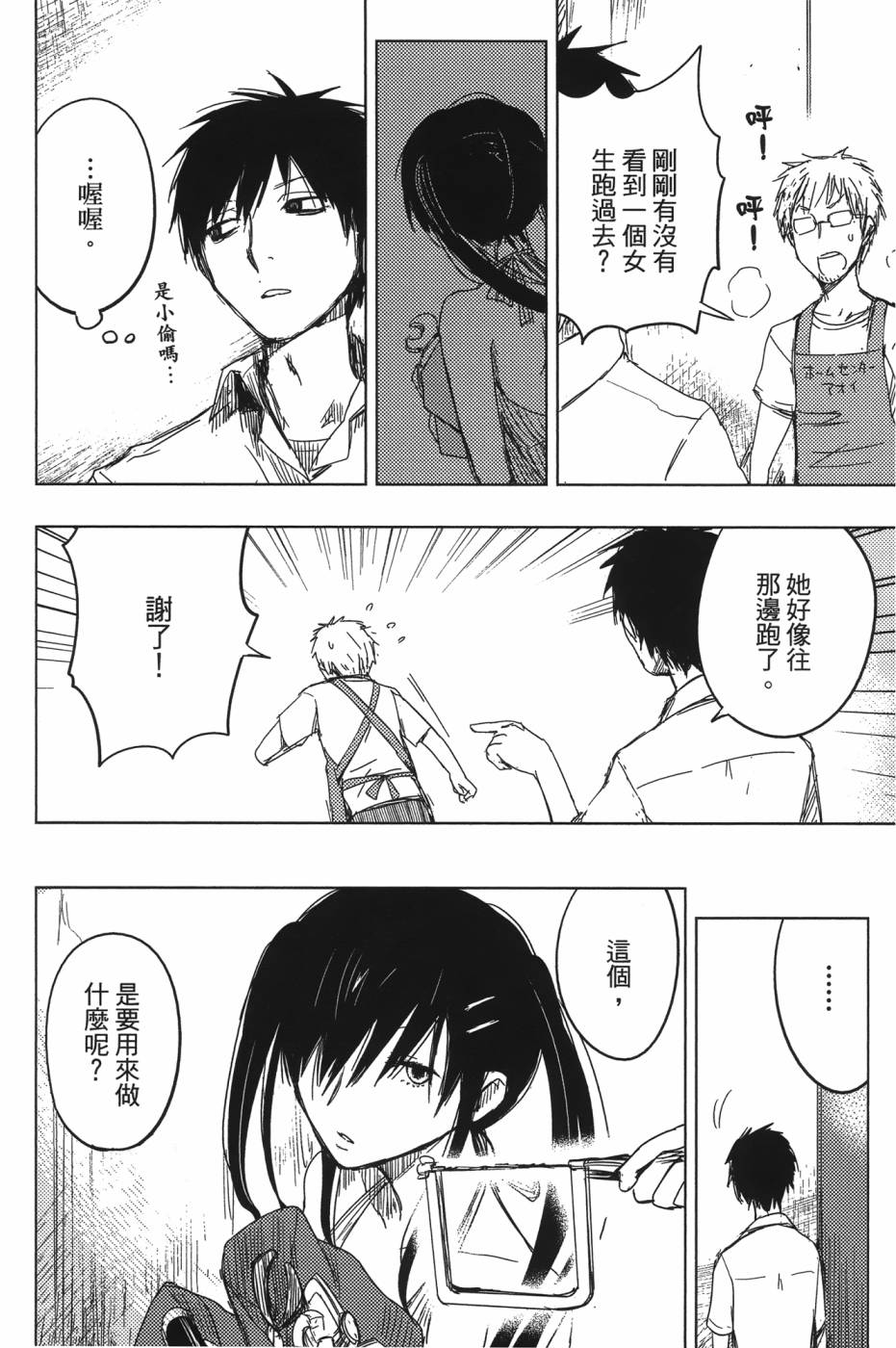 放学后的Lo-Fi 全1卷 第120页