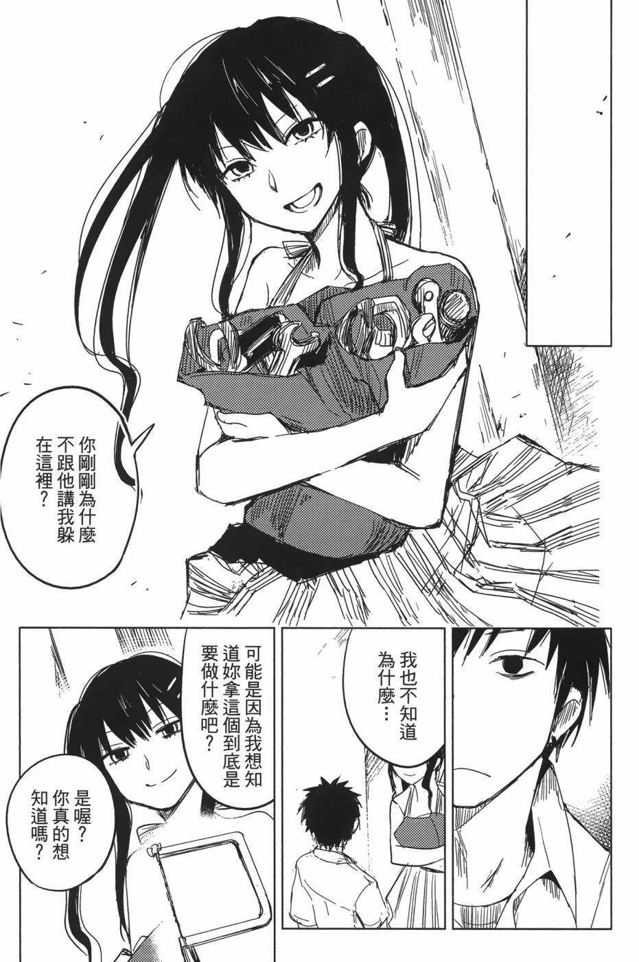 放学后的Lo-Fi 全1卷 第121页