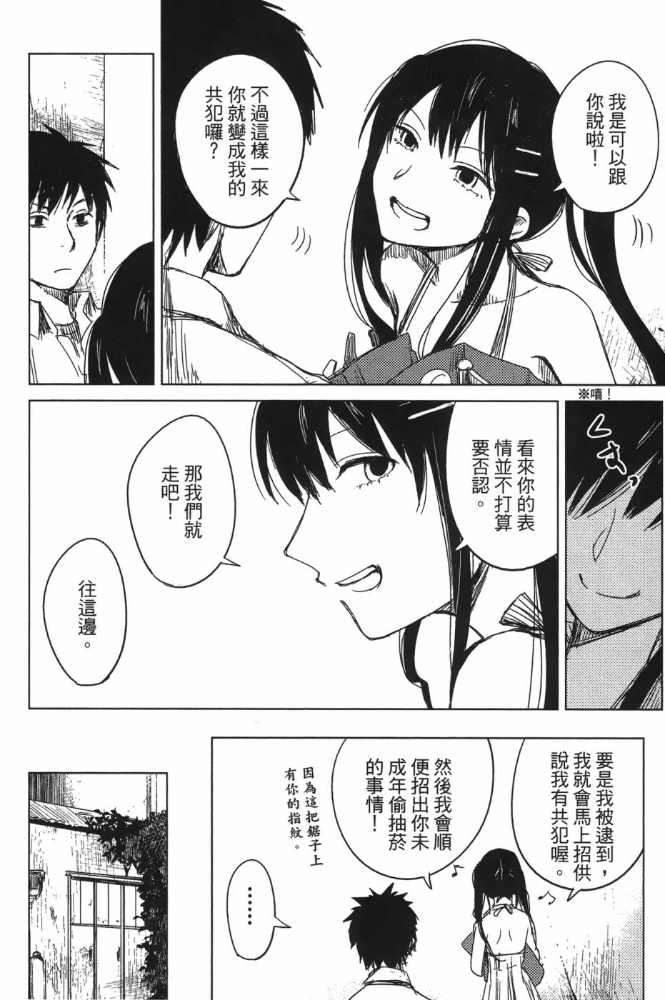 放学后的Lo-Fi 全1卷 第122页