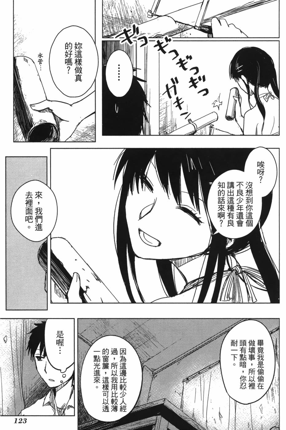 放学后的Lo-Fi 全1卷 第123页