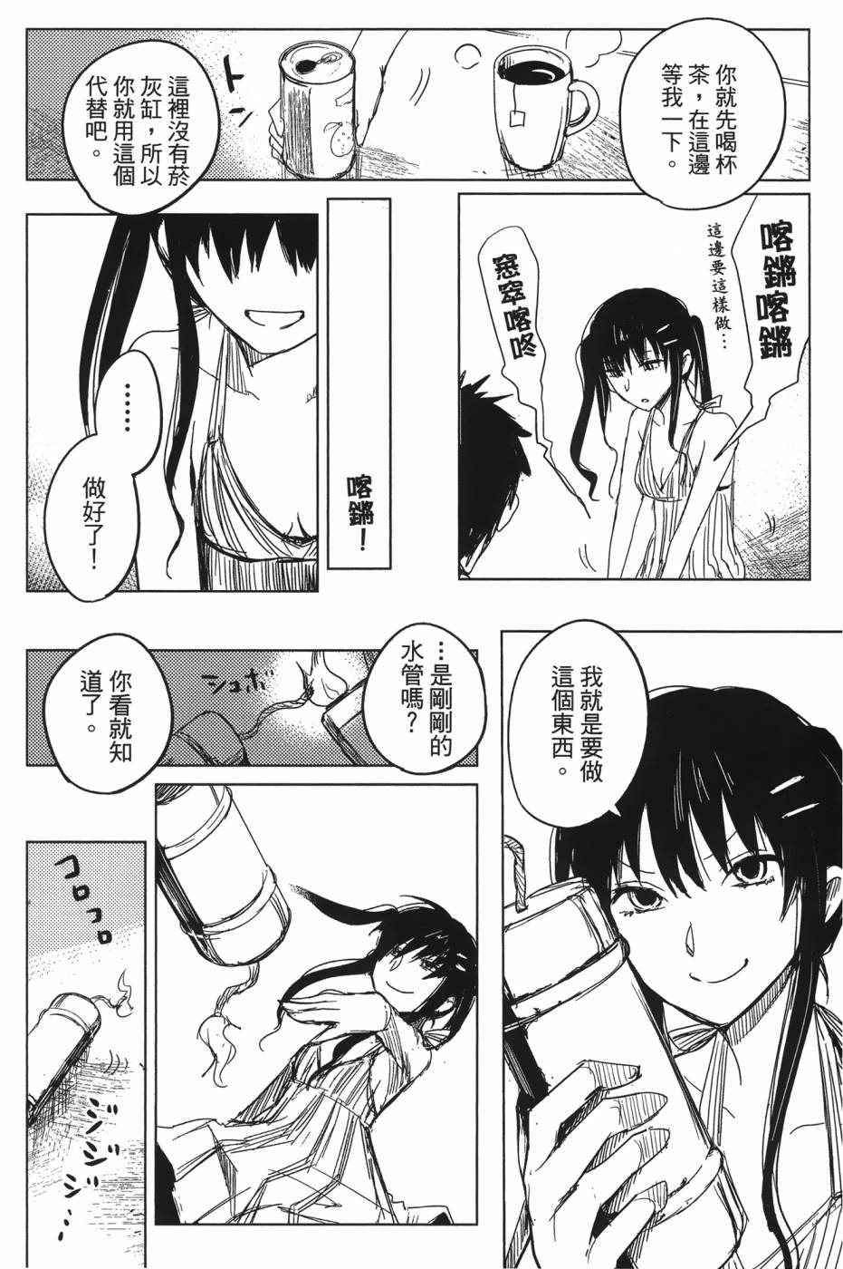 放学后的Lo-Fi 全1卷 第124页