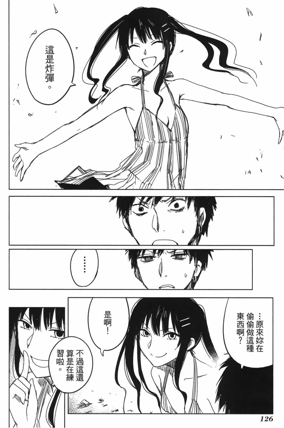 放学后的Lo-Fi 全1卷 第126页