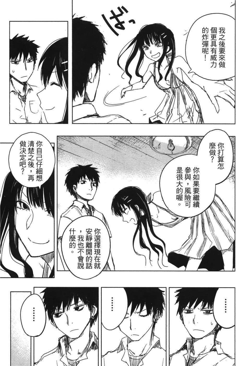 放学后的Lo-Fi 全1卷 第127页