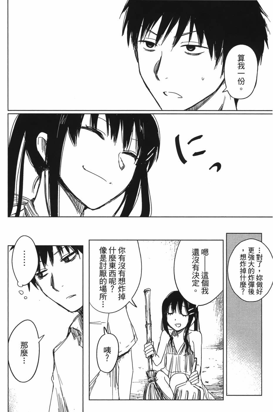 放学后的Lo-Fi 全1卷 第128页