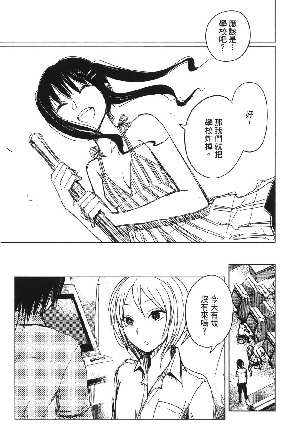 放学后的Lo-Fi 全1卷 第129页