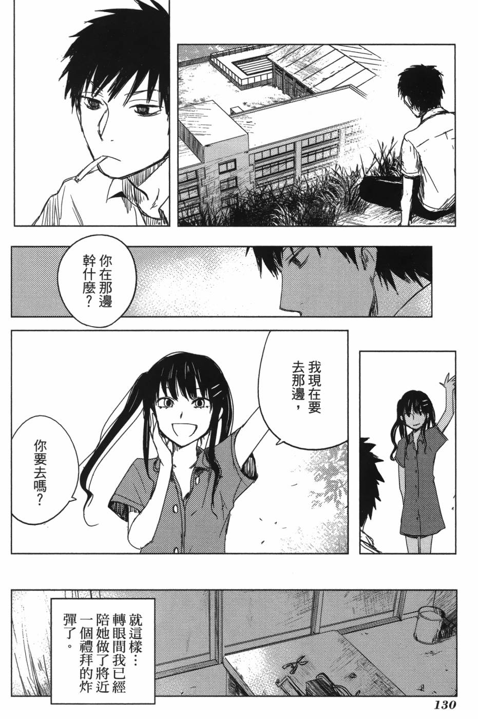 放学后的Lo-Fi 全1卷 第130页